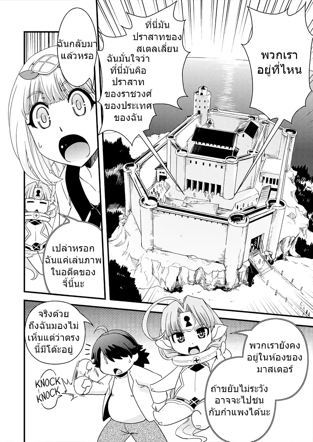 Isekai Shoukan-sareta ga Kyousei Soukan-sareta Ore ha shikatanaku yaseru koto ni shita. 4-สัตว์อสูร
