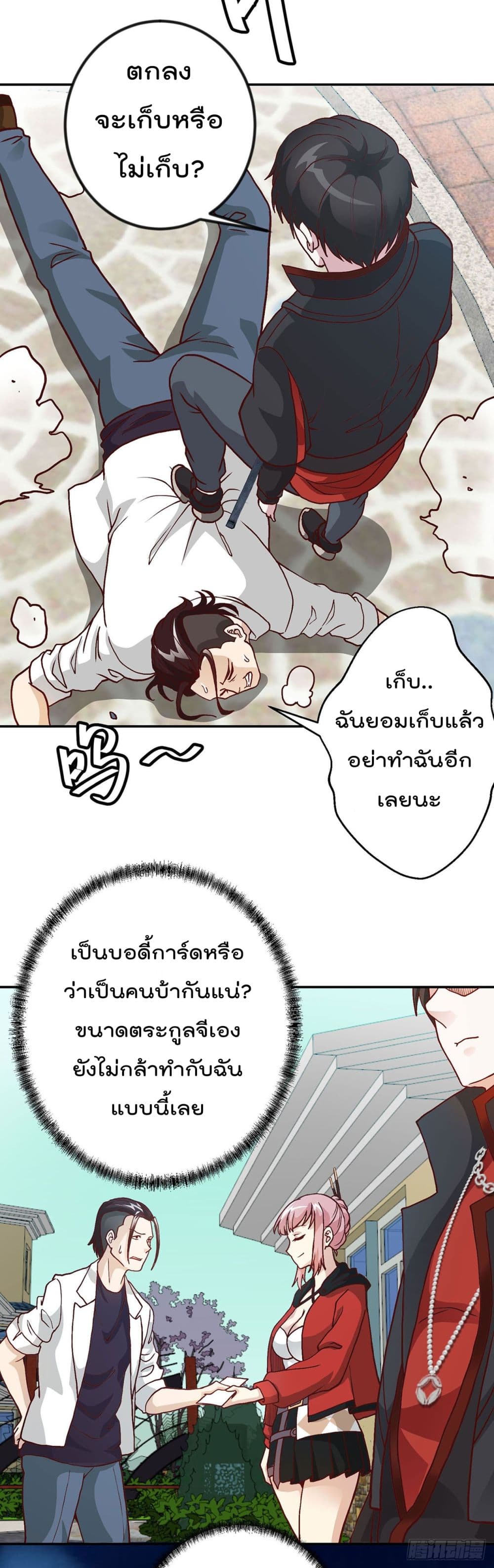 The Legend God King in The City ตำนานราชันเซียนแห่งนคร 15-15