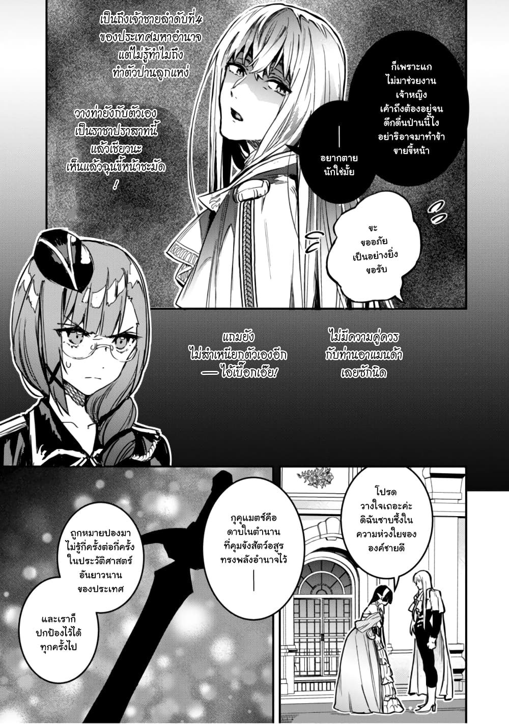 Tensei Shitara Ken Deshita : Another Wish 3-จอมโจรแมวดำ