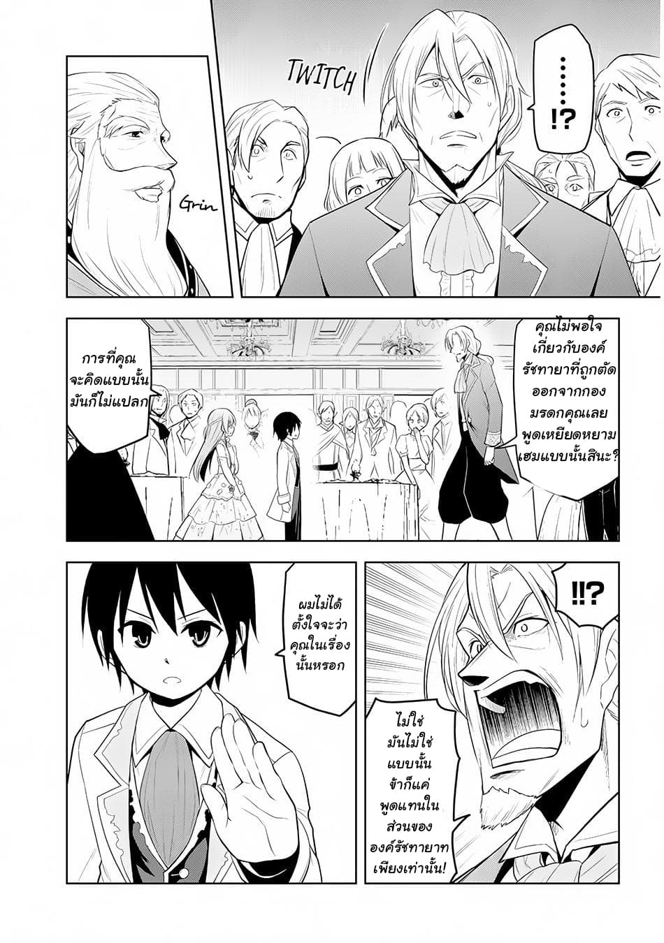 Maseki Gurume: Mamono no Chikara o Tabeta Ore wa Saikyou! 11-11