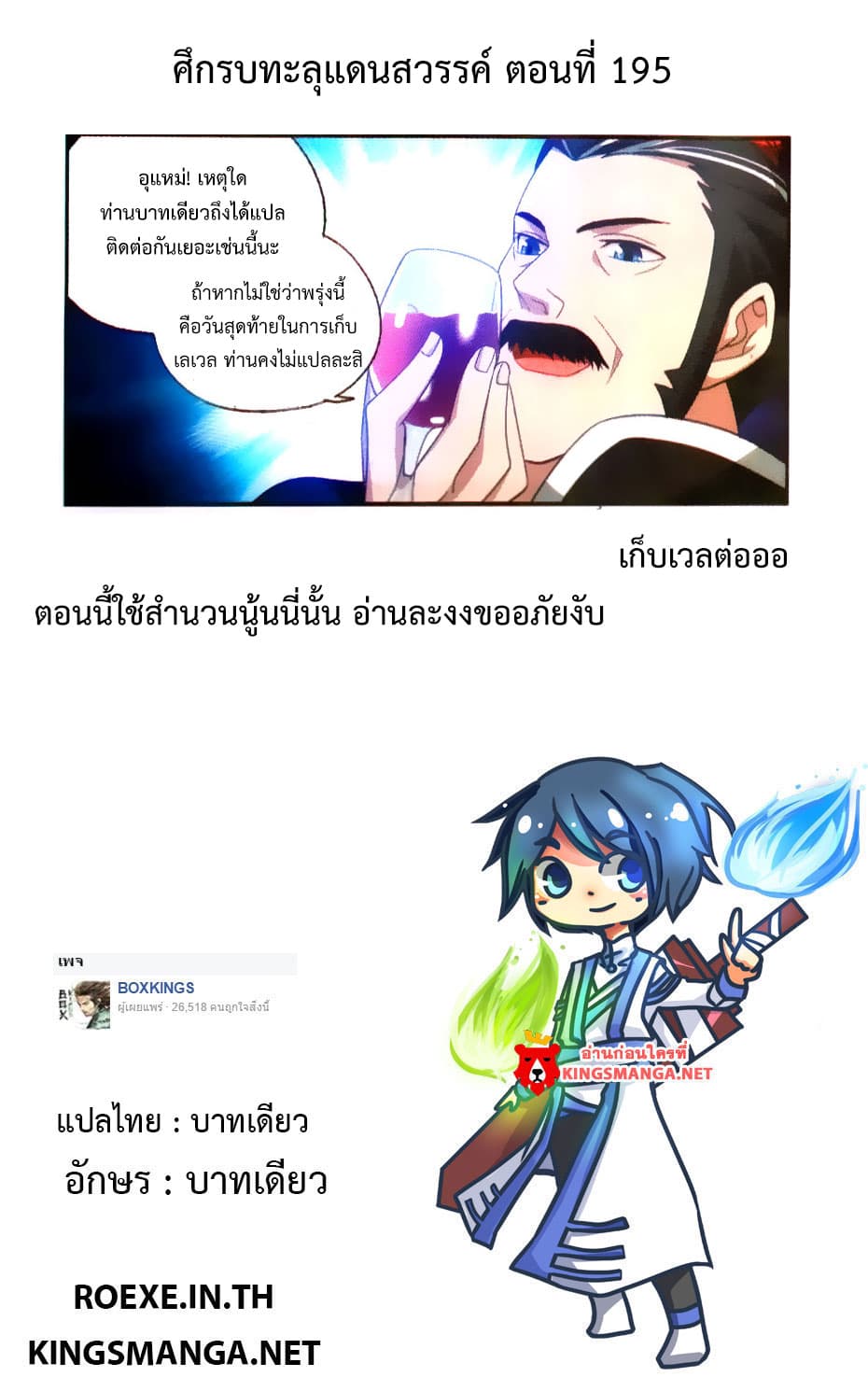 Doupo Cangqiong 195-กระดูกสัตว์อสูรเวทย์