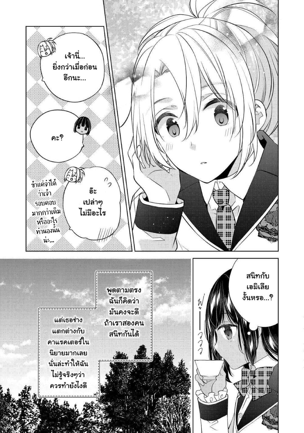 I'm Not a Villainess!! Just Because I Can Control Darkness Doesn't Mean I'm a Bad Person! 7-7