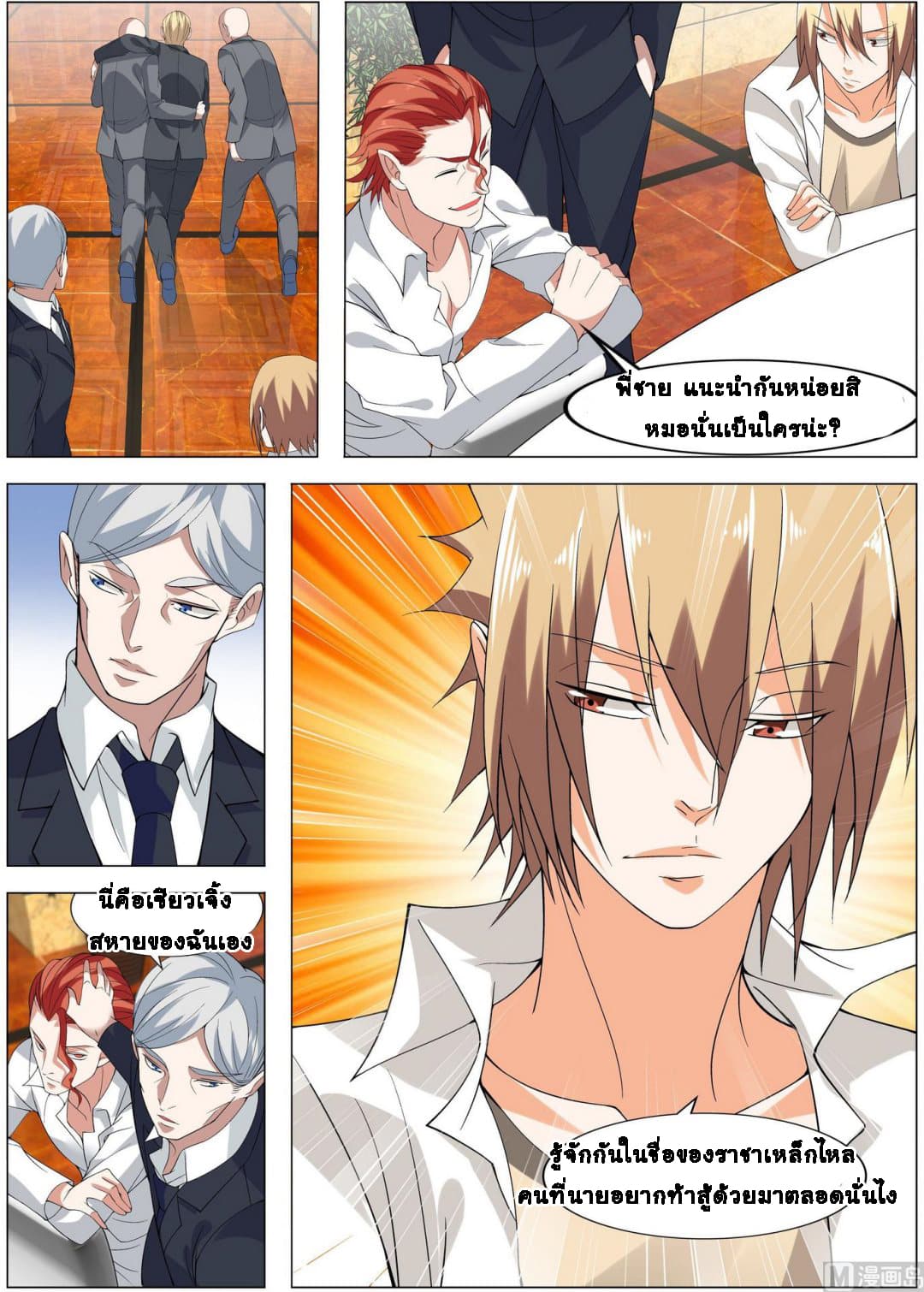 Bodyguard Of The Goddess 14-14
