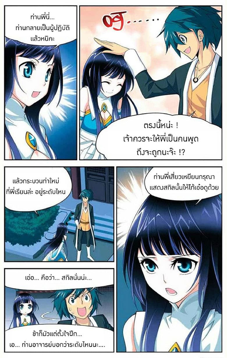 Doupo Cangqiong 14-การตัดสินใจ