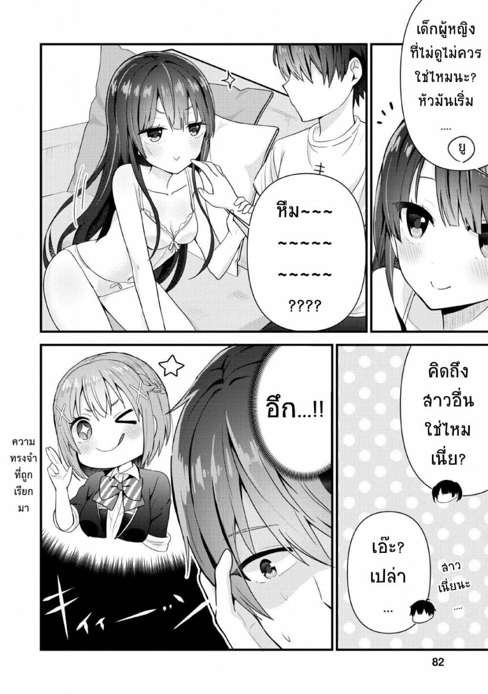 Tonari no Seki ni Natta Bishoujo ga Horesaseyou to Karakatte Kuru ga Itsunomanika Kaeriuchi ni Shite Ita 3-3