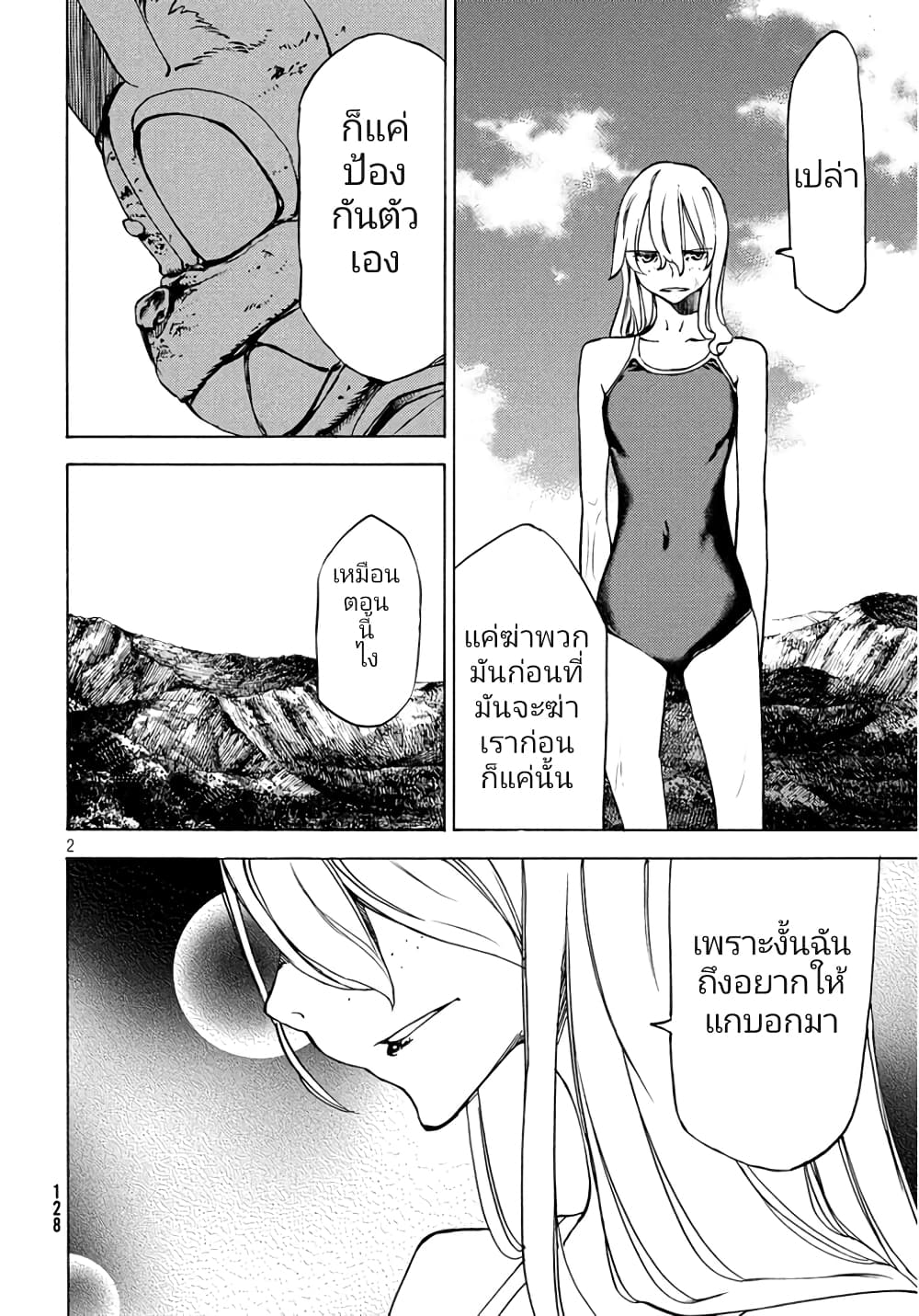 Gleipnir กายาสถิตอสูร 40-ความปรารถนา​ของงูสาว
