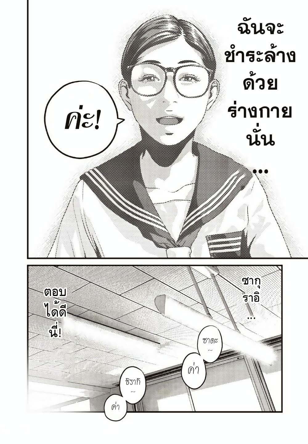 Homeroom 16-ตอบได้ดี