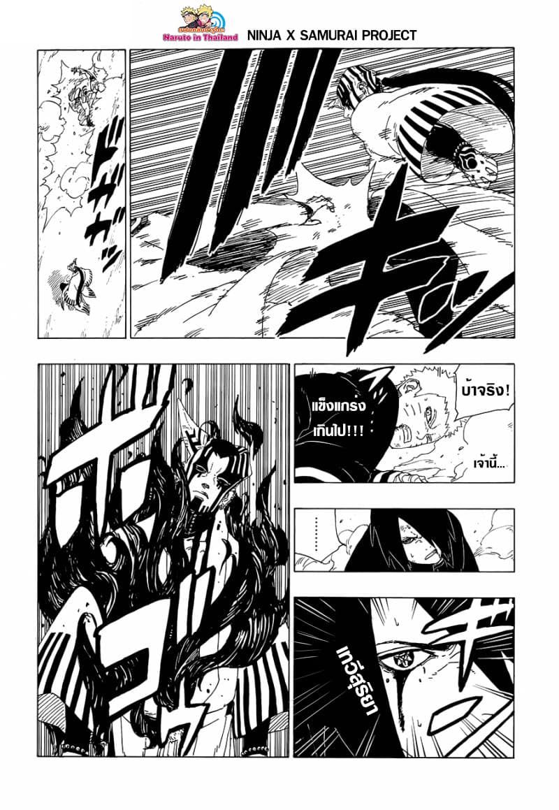 Boruto 38-มันคือข่าวร้าย