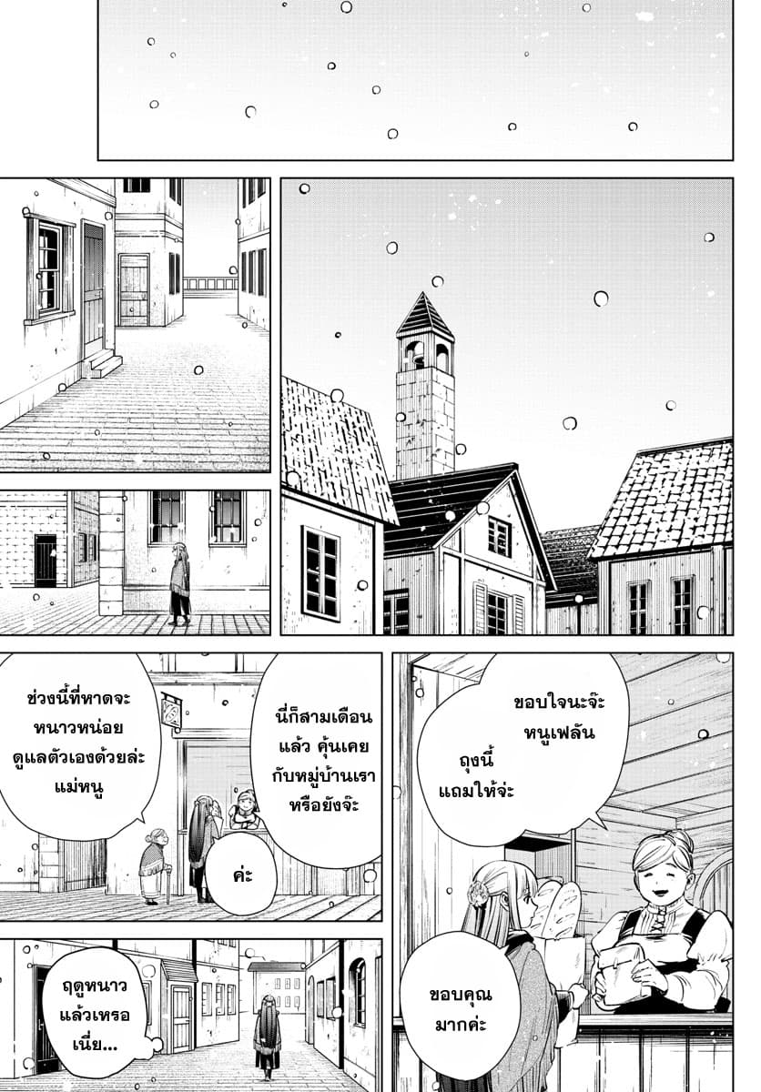 Sousou no Frieren ฟรีเรน ผู้ส่งวิญญาณ 6-งานปีใหม่