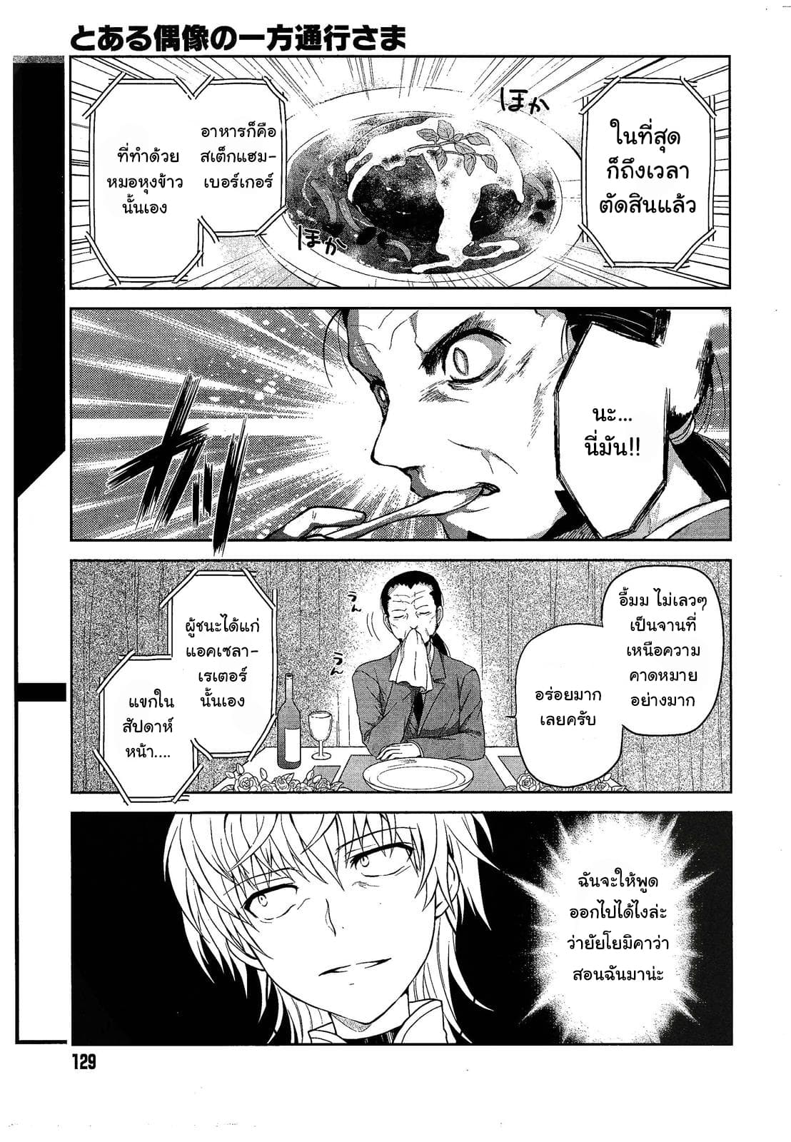 Toaru Idol no Accelerator-sama 4-4