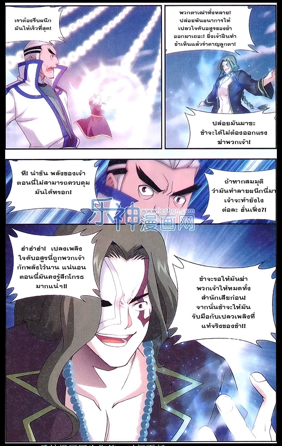 Doupo Cangqiong 153-การต่อสู้ที่แสนสกปรก