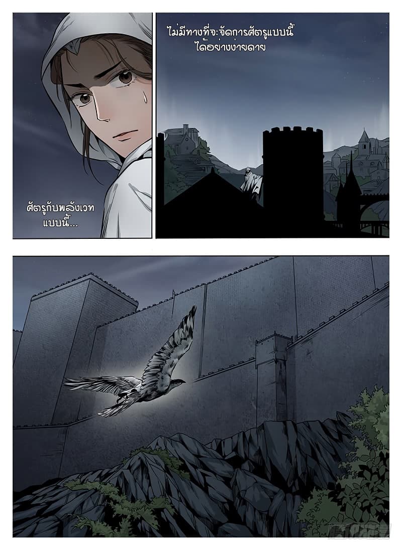 L.O.R.D: Legend of Ravaging Dynasties 5-5
