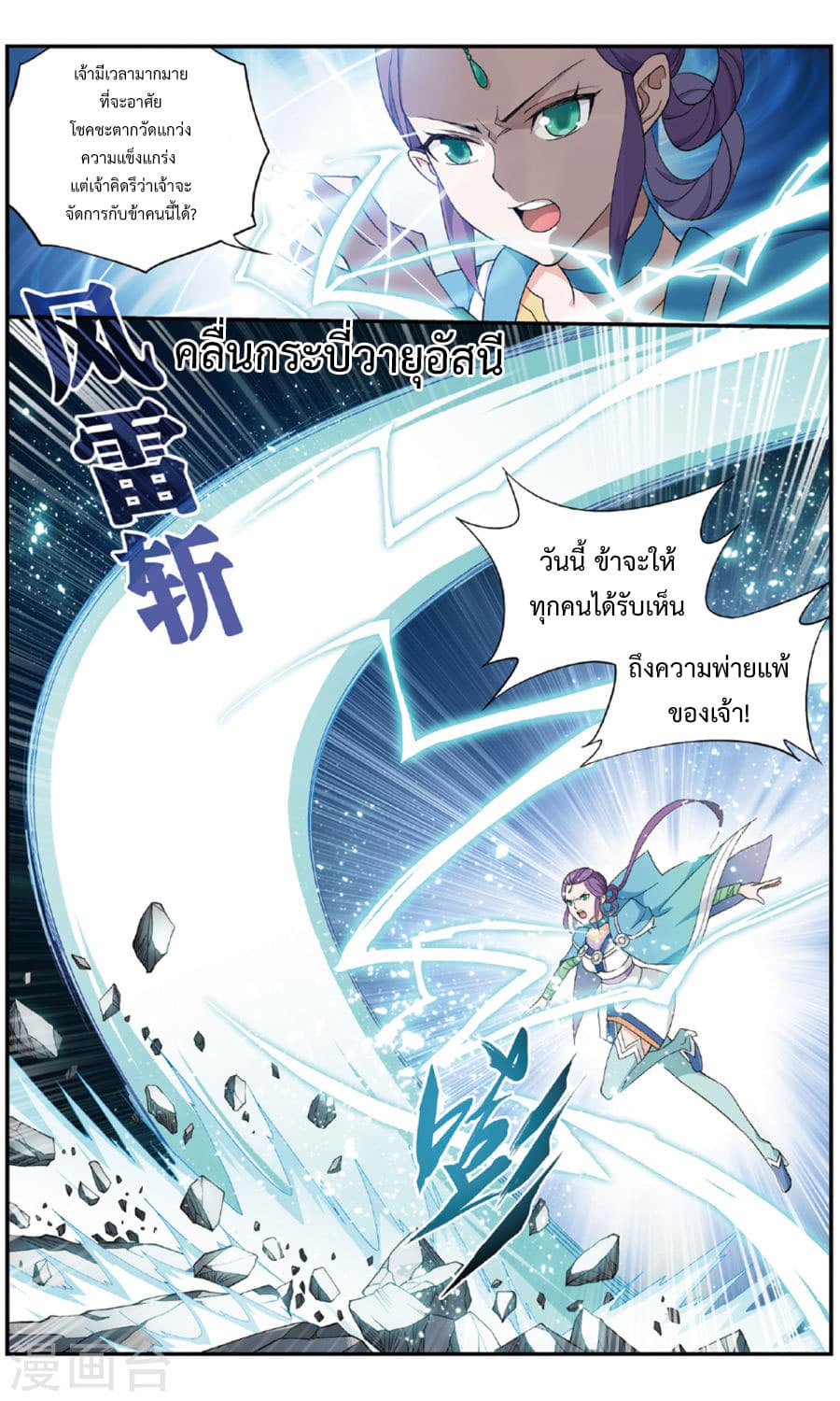 Doupo Cangqiong 240-เยี่ยมทั้งบุ๋นและบู๊