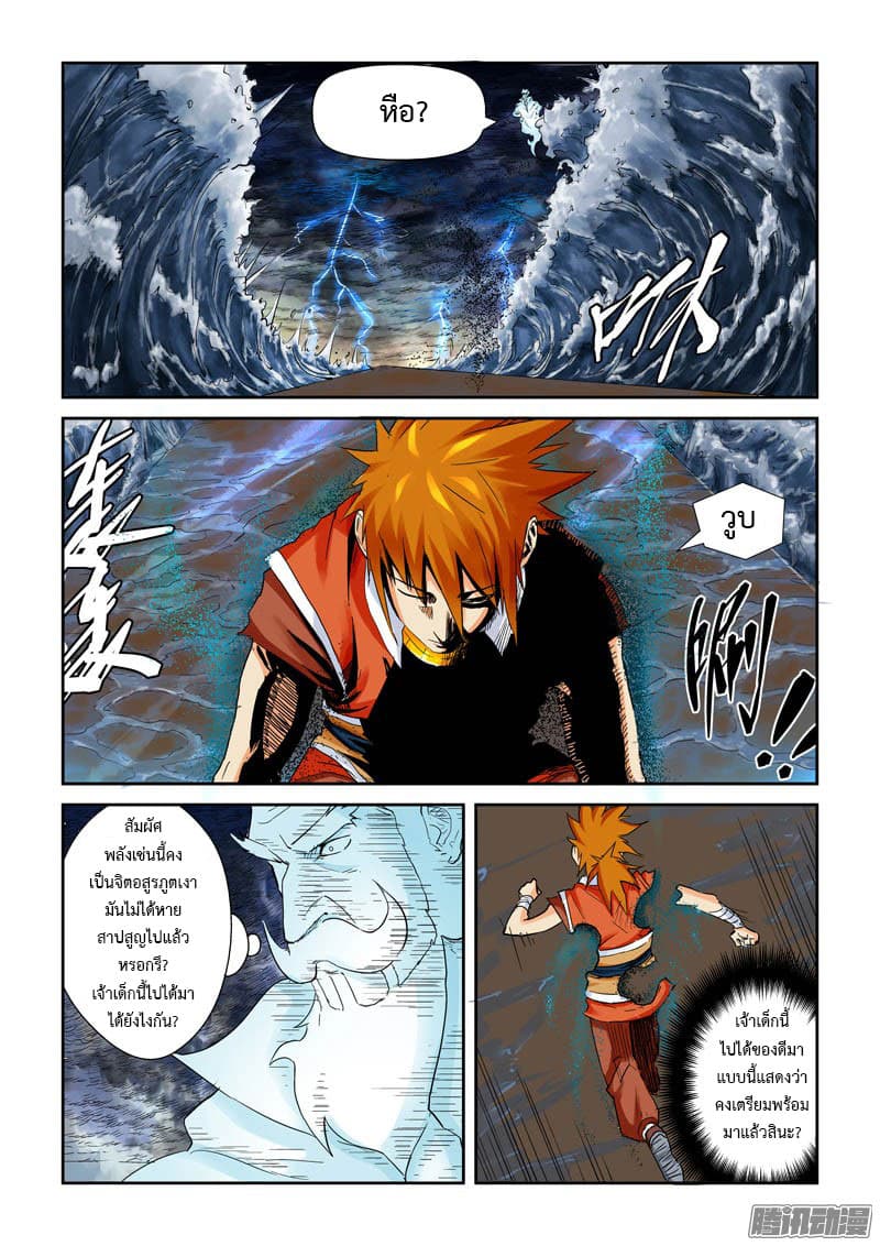 Tales of Demons and Gods 114-สยบดาบเทพอัสนี