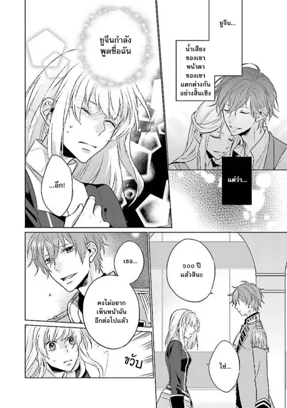 Seijo ni naru no de Nidoume no Jinsei wa Katte ni sasete moraimasu ~Outaishi wa, Zensei de Watashi wo Futta Koibito deshita~ 2-2