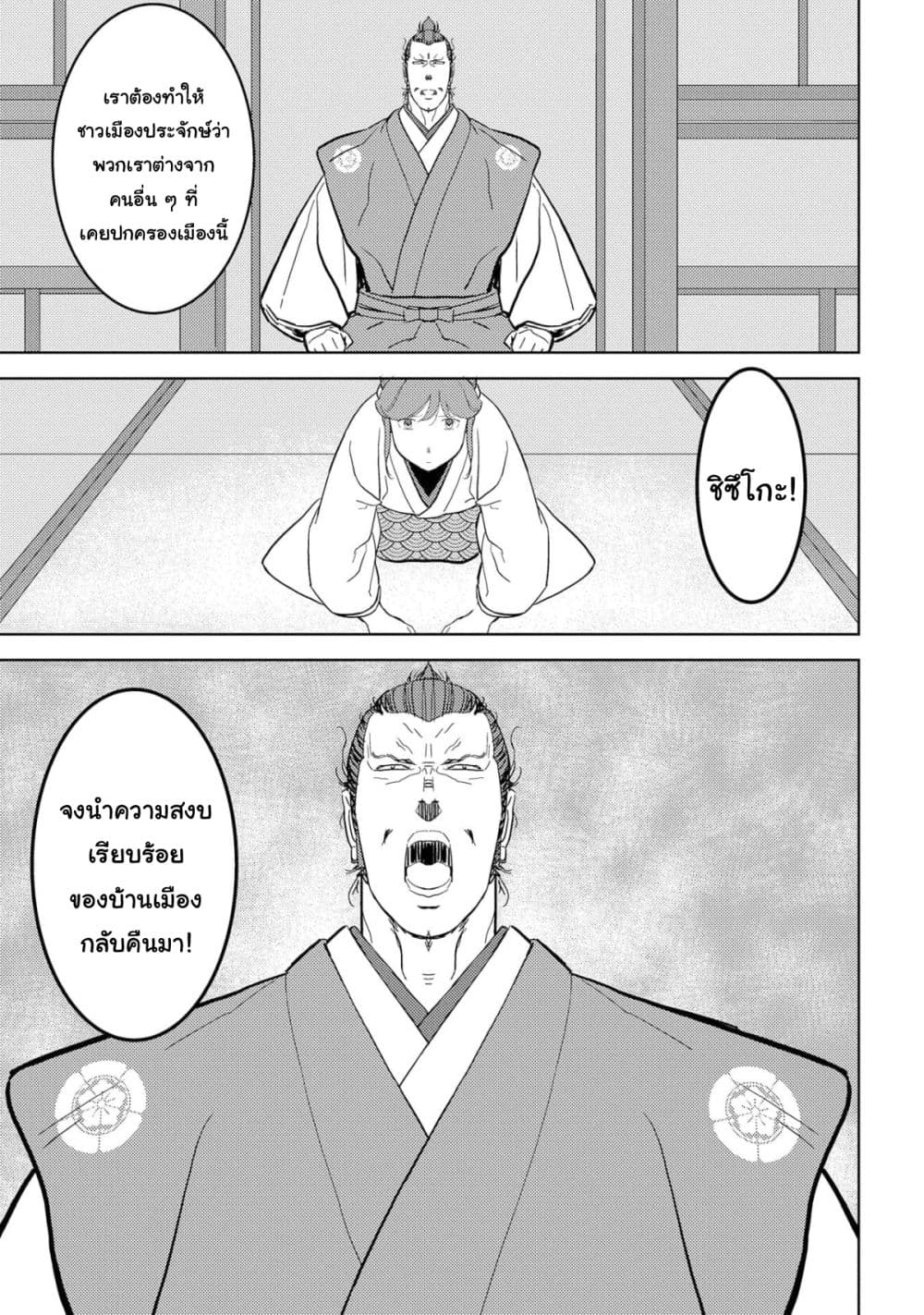 Sengoku Komachi Kuroutan: Noukou Giga 26-ฟื้นฟูเมือง