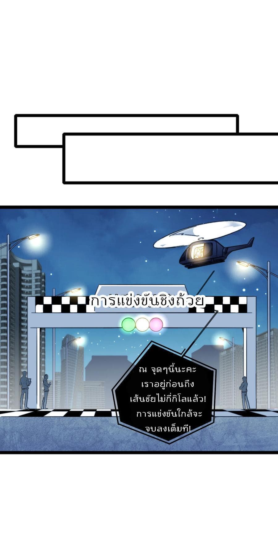 I am The Richest  in The World ข้านี่แหละจะรวยที่สุดในโลก! 37-37