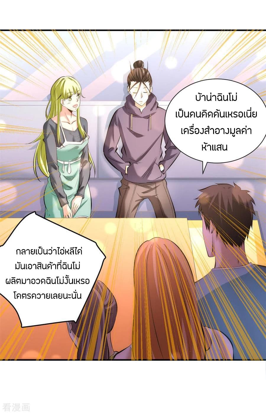 God Emperor of The City มหาเทพเซียนแห่งนคร 41-41