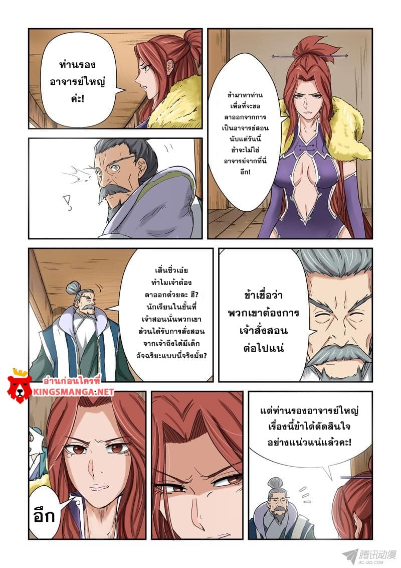 Tales of Demons and Gods 84-ผลสรุป...