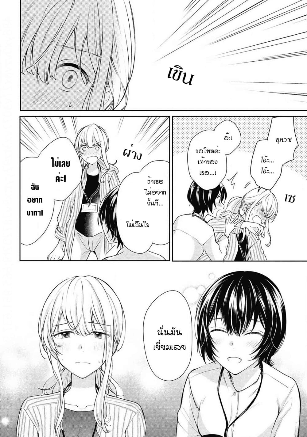 Crescent Moon and Doughnuts 9-ปล่อยมันไปหรือเก็บมันเอาไว้