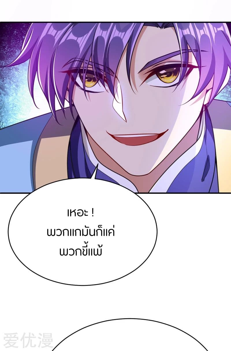 Rise of The Demon King รุ่งอรุณแห่งราชาปีศาจ 99-99