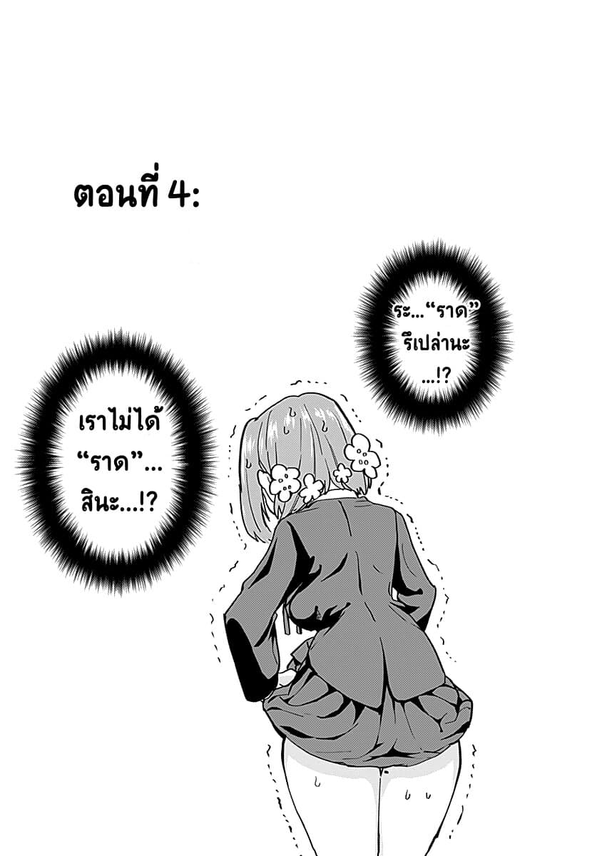 The 100 Girlfriends Who Really, Really, Really, Really, Really Love You 5.5-ตอนพิเศษท้ายเล่ม 1