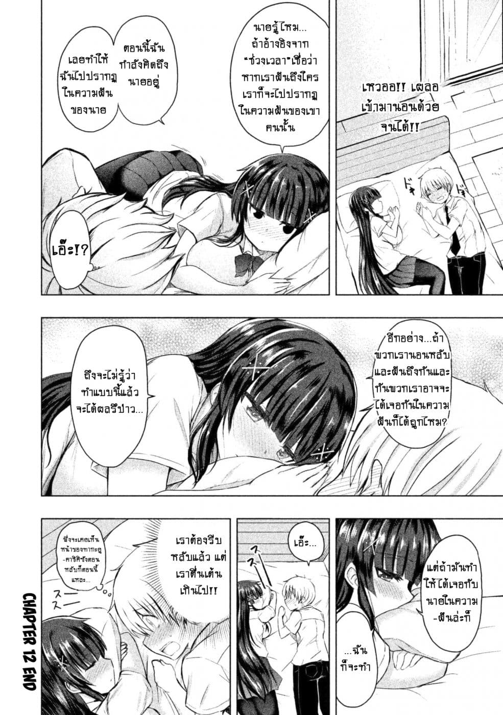 Hen na Chishiki ni Kuwashii Kanojo: Takayukashiki Souko-san 12-ความฝัน