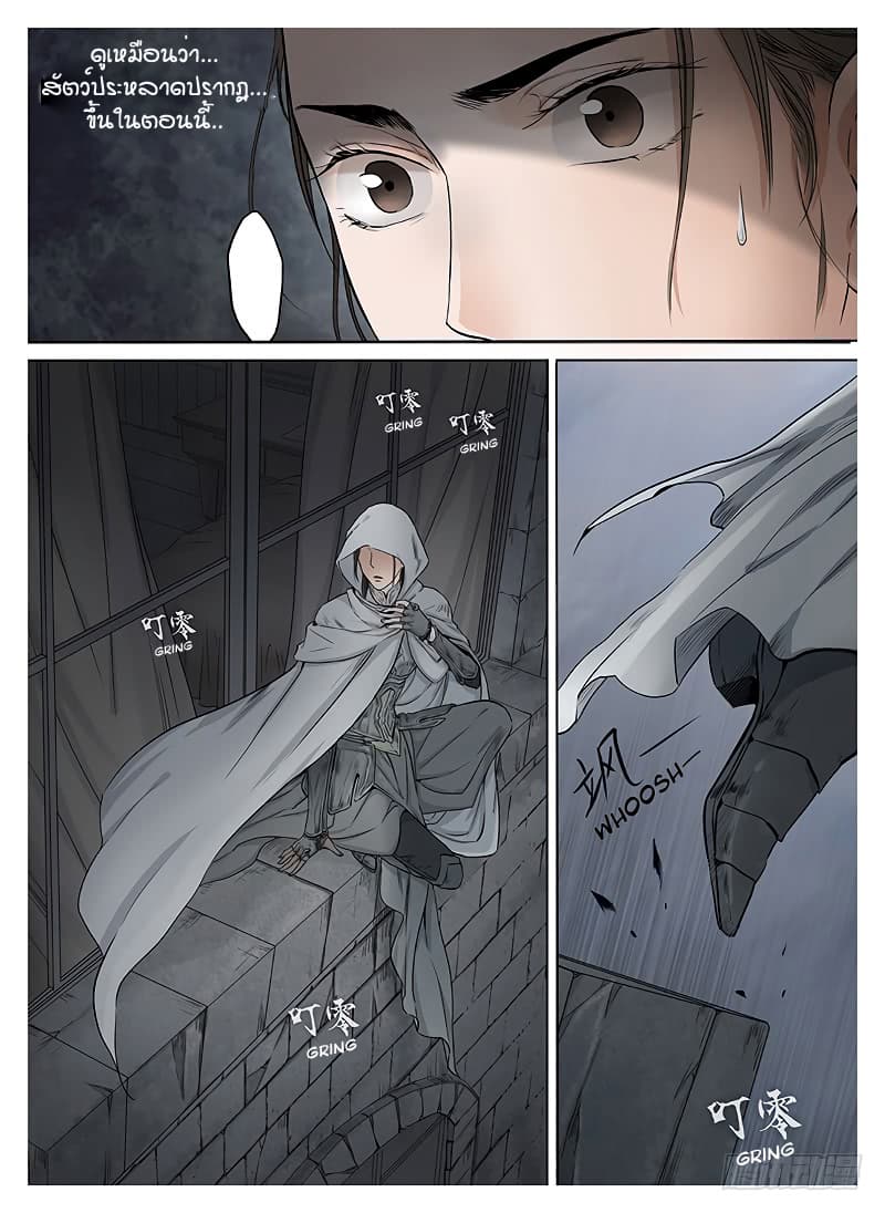 L.O.R.D: Legend of Ravaging Dynasties 5-5