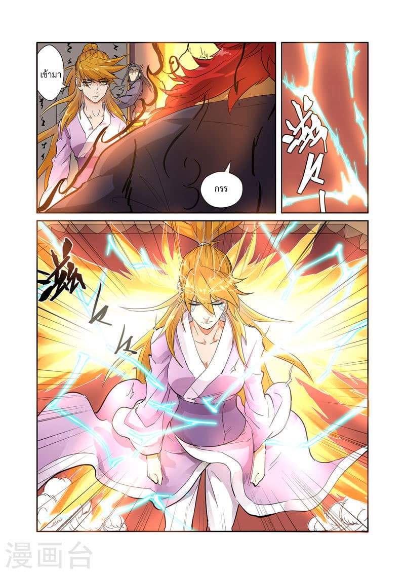 Tales of Demons and Gods 196-อสูรพยัคฆ์เพลิงสีชาดปรากฎ