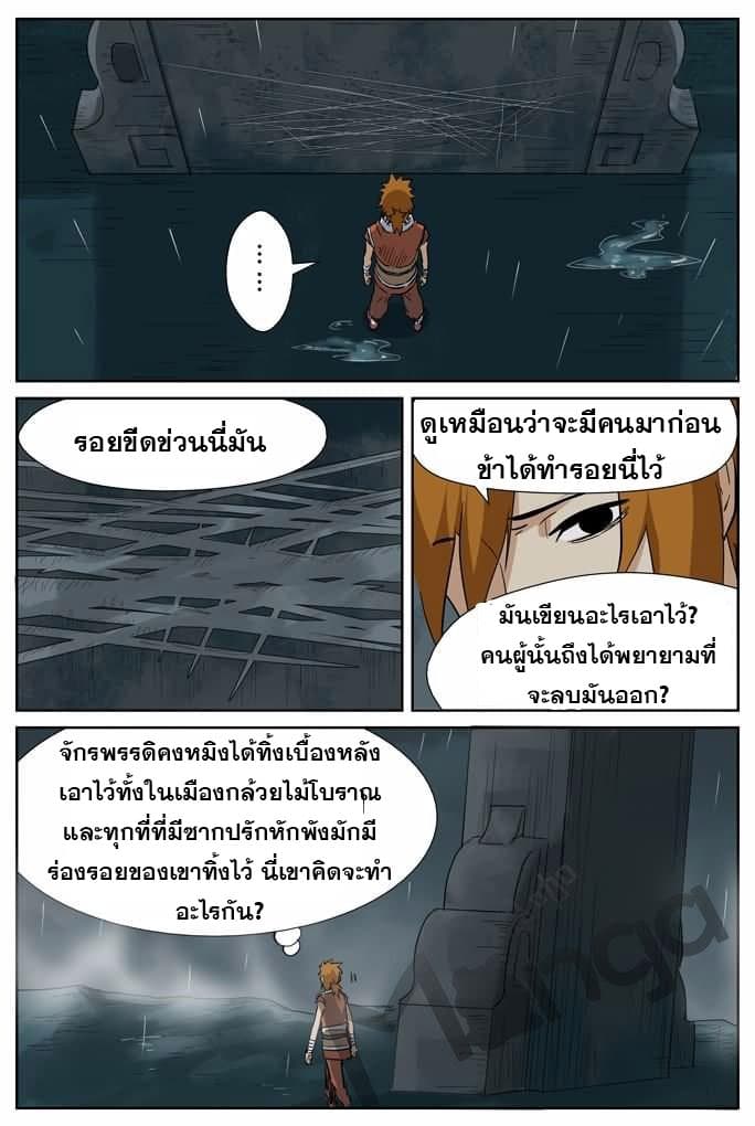 Tales of Demons and Gods 151-สิบถ้อยคำมหาปราชญ์