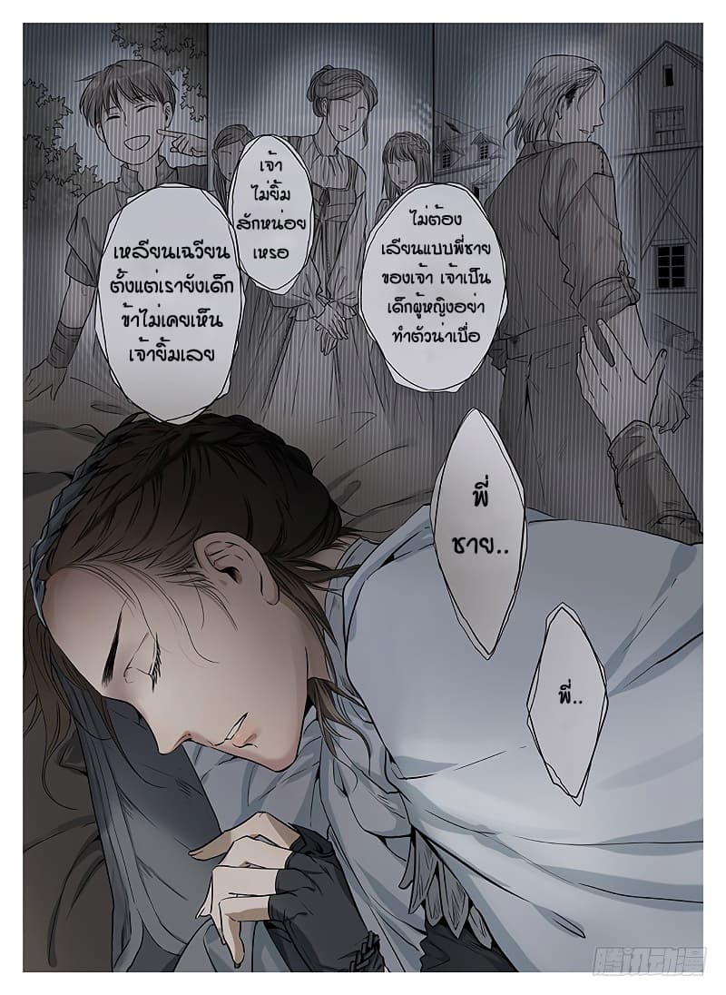 L.O.R.D: Legend of Ravaging Dynasties 5-5