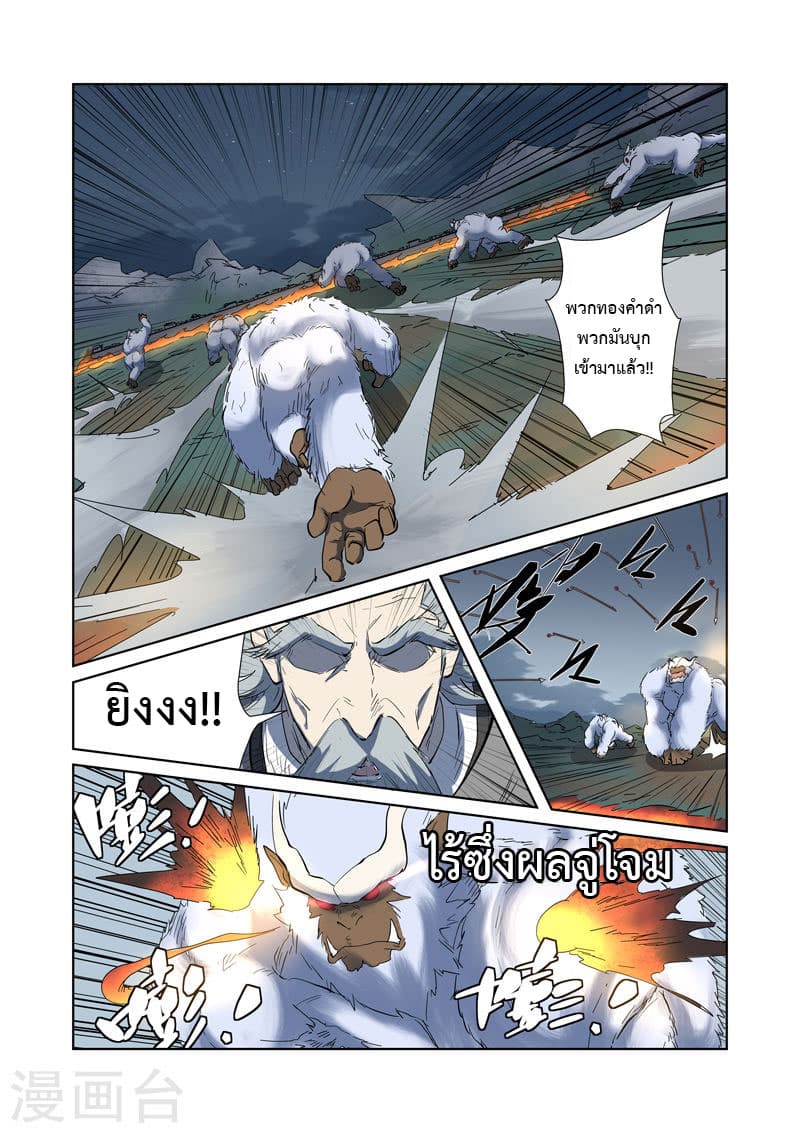 Tales of Demons and Gods 183-การจู่โจมจากระยะไกล
