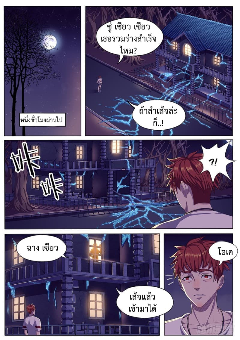 My Tenant is a Monster 9-9