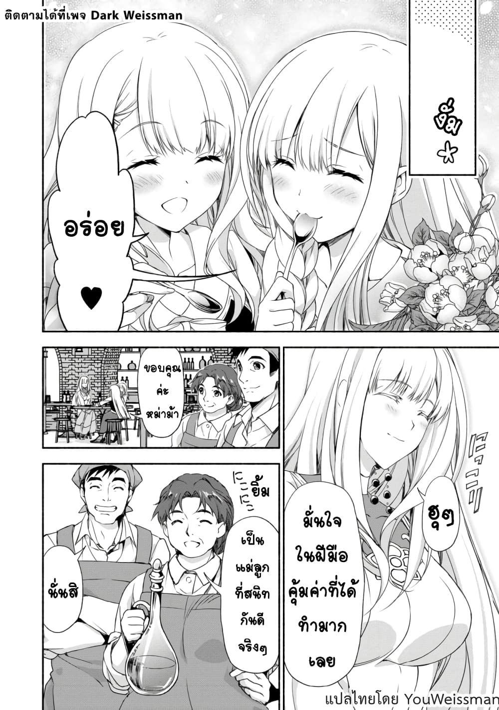 Moto Kizoku Reijou de Mikon no Haha Desuga, Musumetachi ga Kawaii Sugite Boukenshagyo mo Ku ni Narimasen 1-1