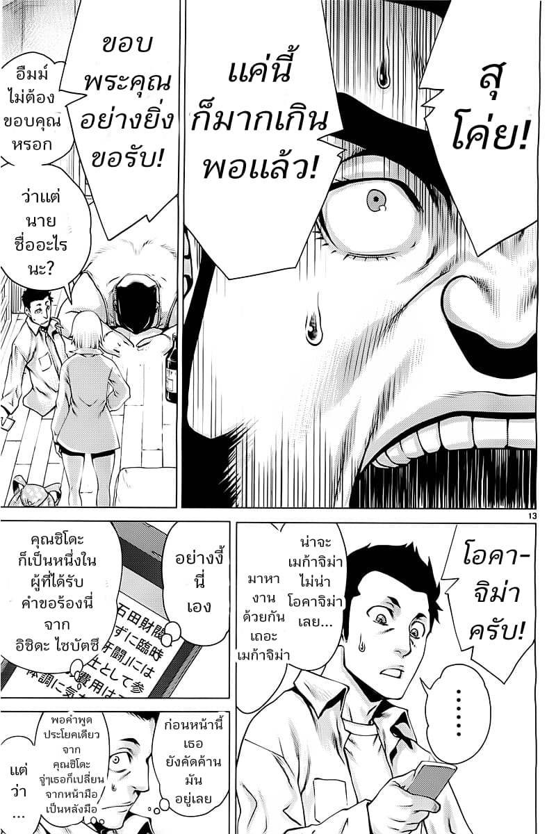 Killing Bites เขี้ยวพิฆาตพันธุ์ผสม 4-ฉันไม่สามารถรับมือกับสถานการณ์นี้ได้