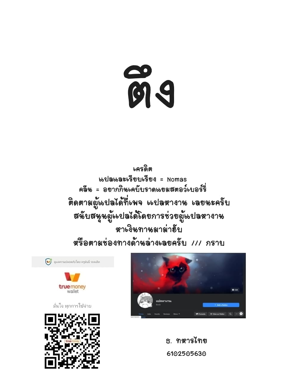 Can You Become A Magical Girl? ยายจ๋าเวทมนต์ 19-19
