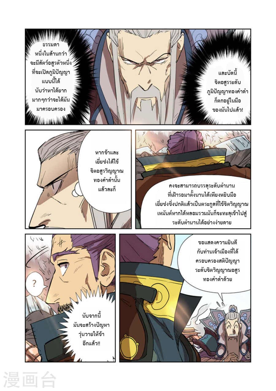 Tales of Demons and Gods 186-ชัยชนะ!