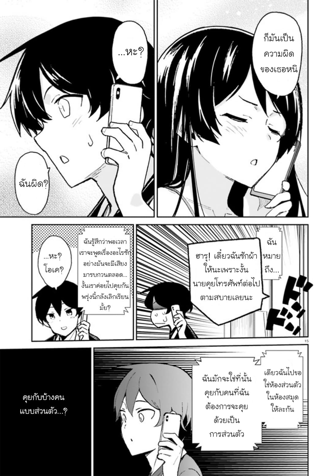 Osananajimi ga Zettai ni Makenai Love Comedy 5-5
