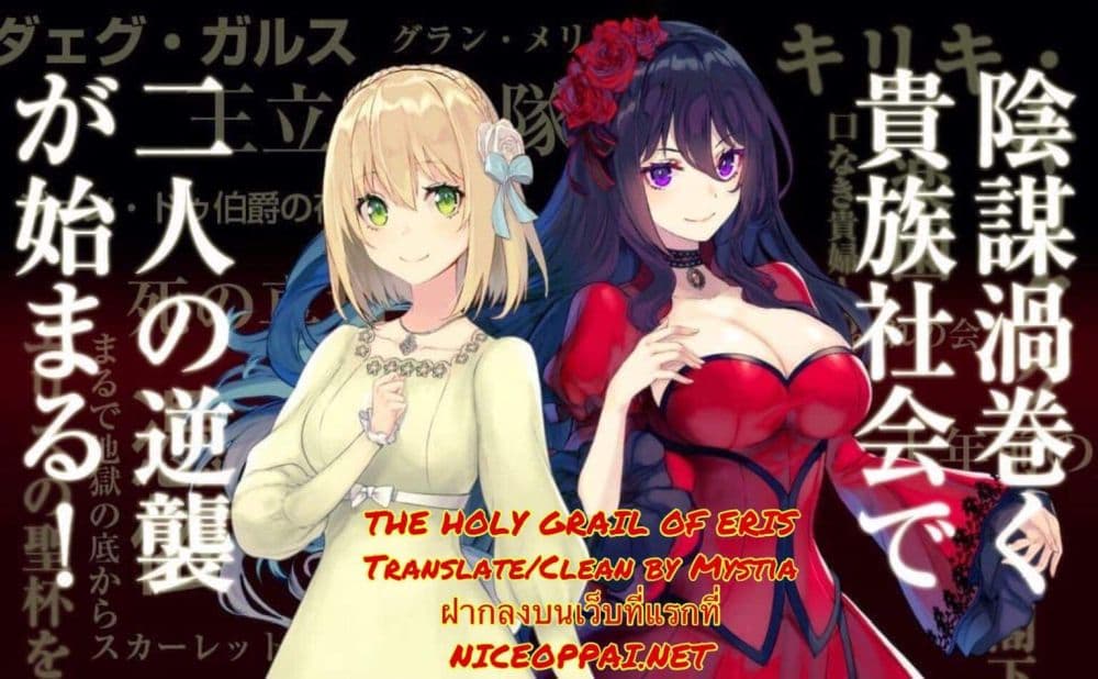 The Holy Grail of Eris 11-งานเลี้ยงสวมหน้ากากของเค้าท์จอห์น โด