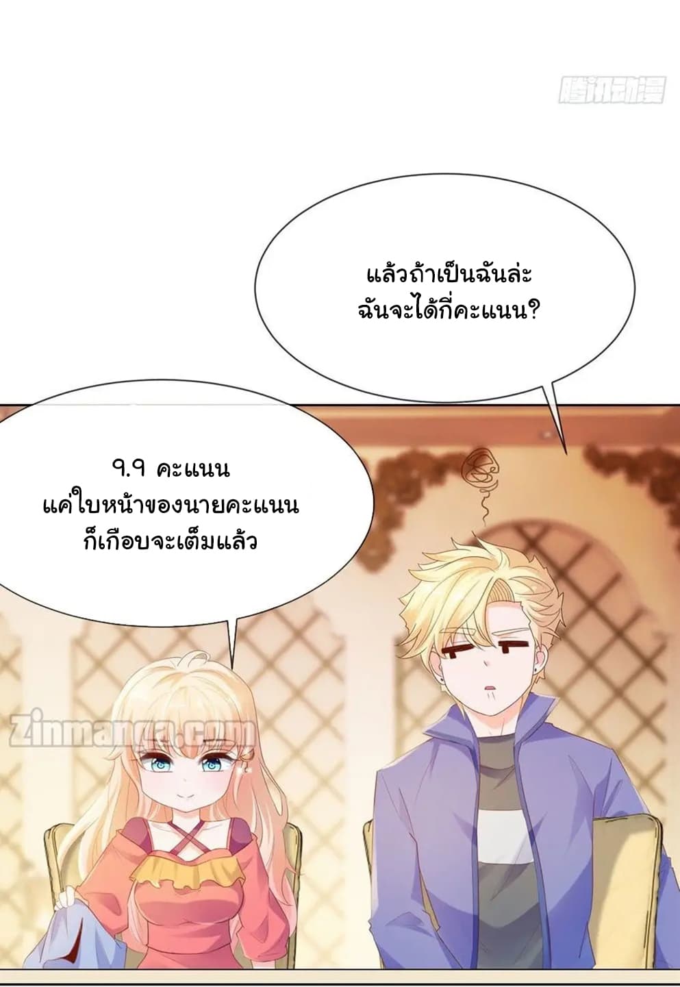 The Lovely Wife And Strange Marriage แผนรักลวงใจ 77-77
