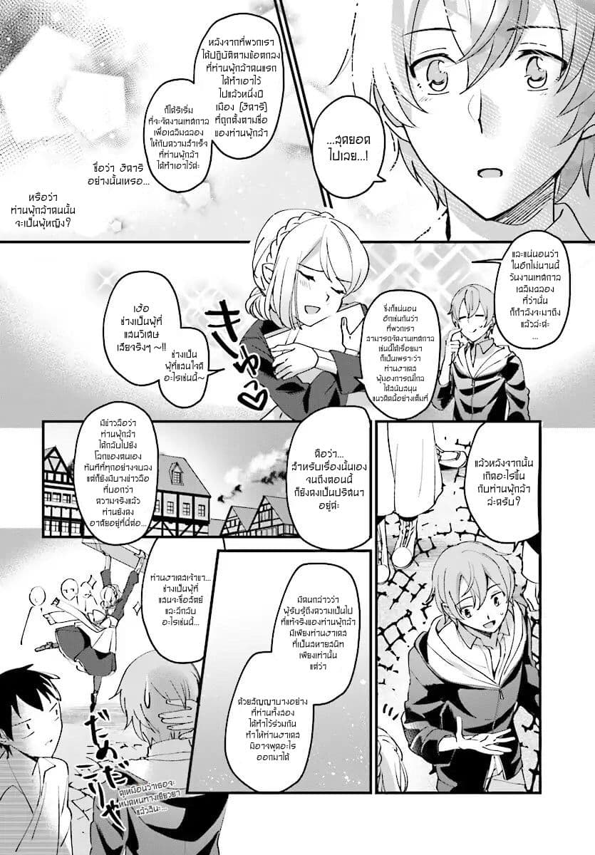 Yuusha Shoukan ni Makikomareta kedo, Isekai wa Heiwa deshita 1-1