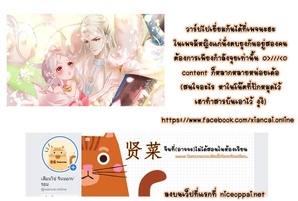 Yang Shou Wei Fei เลี้ยงสัตว์ร้ายให้กลายเป็นชายา 7-สัตว์ร้ายอาละวาด