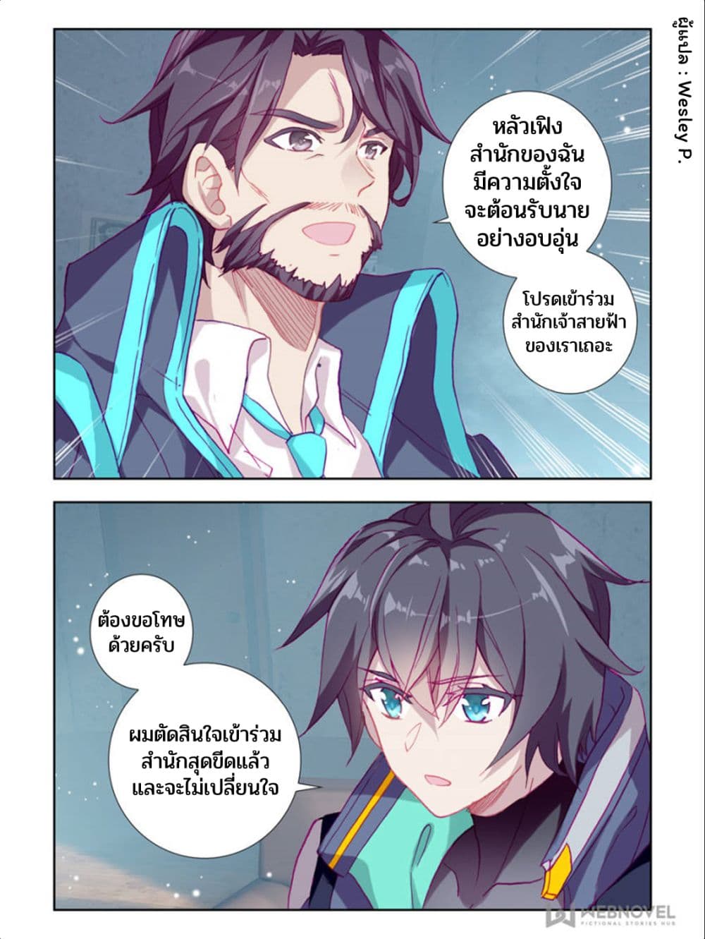 Swallowed Star ศึกล้างดวงดาว 31-31