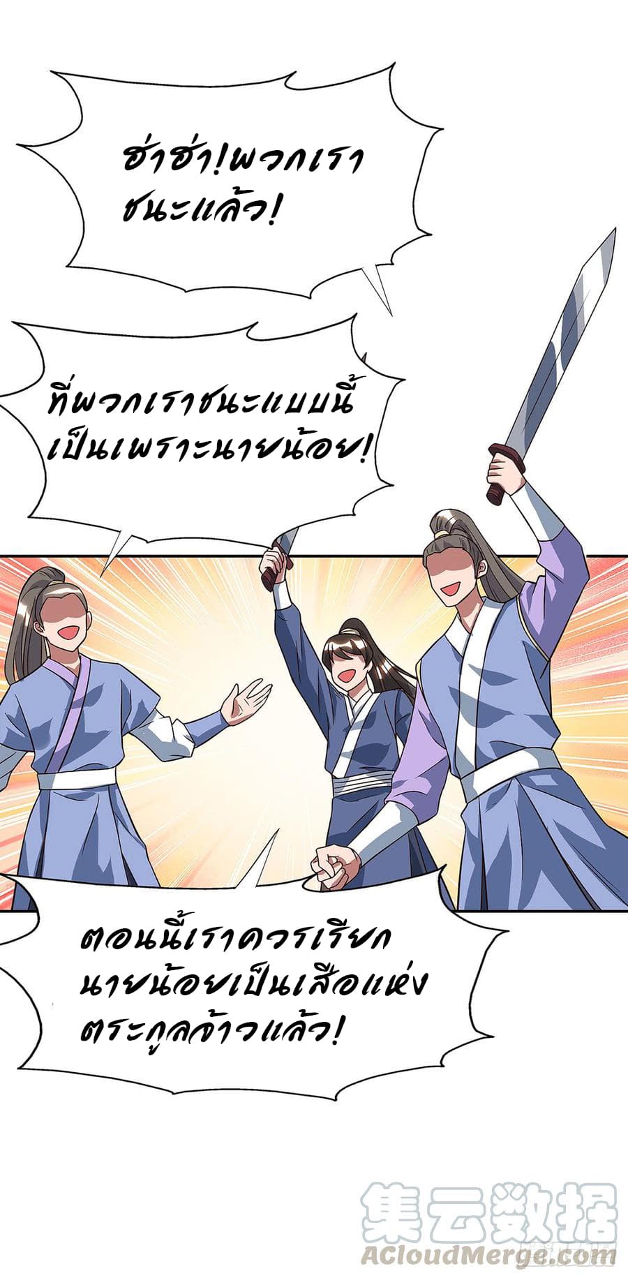 Dominate the Three Realms 54-54