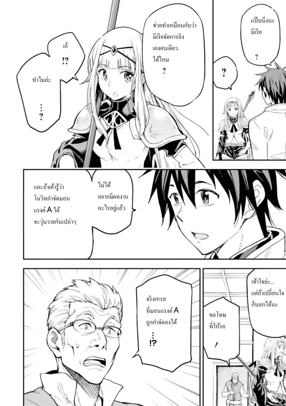 Different World Reincarnation as a Sage แกร่งเกมเกิดใหม่ไร้พ่ายไปเลือกปราชญ์ 11-เหมือนจะแรงค์อัพล่ะ