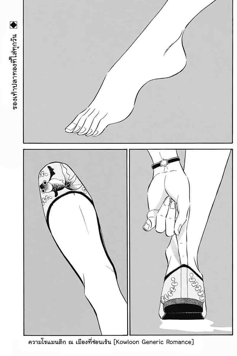 Kowloon Generic Romance 3-รองเท้า