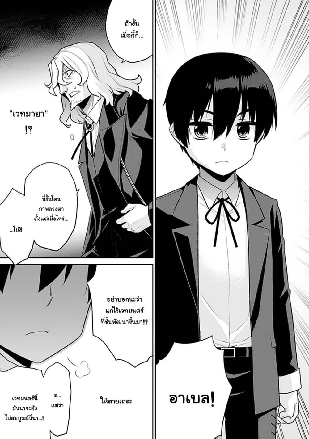 Rettou Gan No Tensei Majutsushi ~ Shiitage Rareta Saikyou No Minashigo Ga Isekai De Musou Suru 6-6