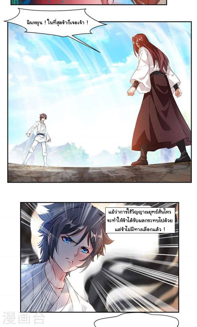 Nine Sun God King ราชันย์เทพเก้าสุริยัน 26-26