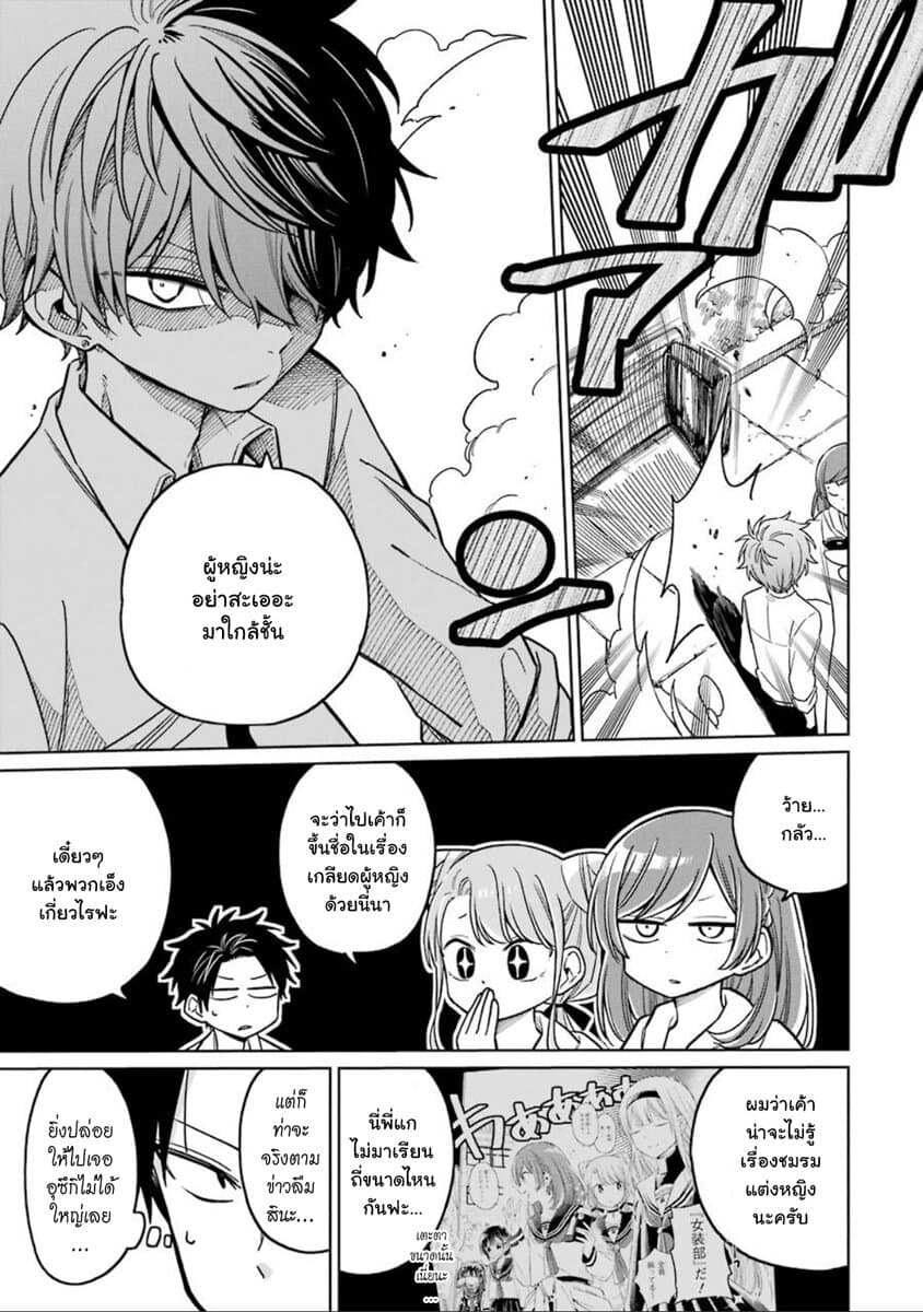 Shounen no Hatsukoi wa Bishoujo ♂ deshita 5-5