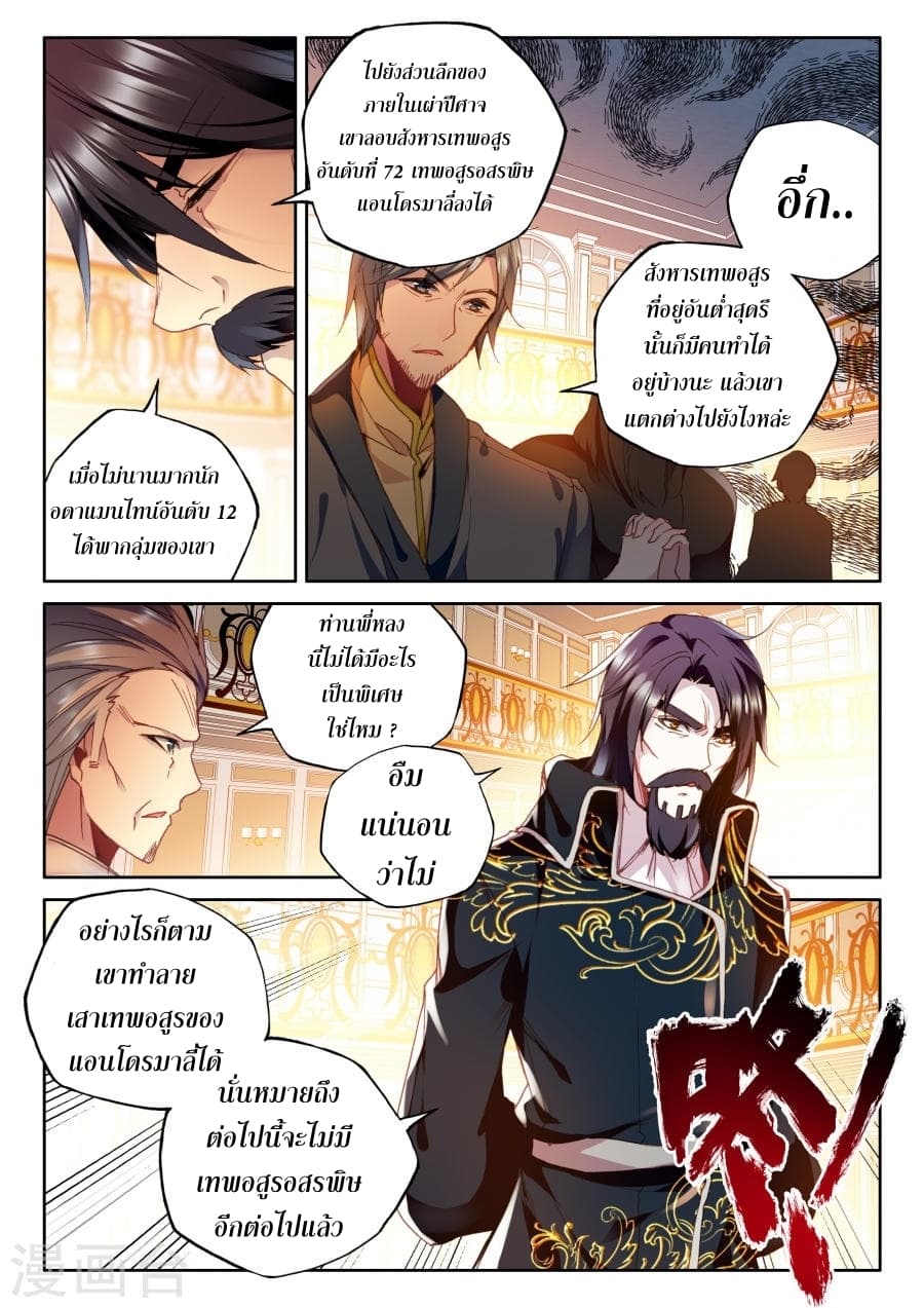 Shen Yin Wang Zuo ผนึกเทพบัลลังก์ราชันย์ 116-116